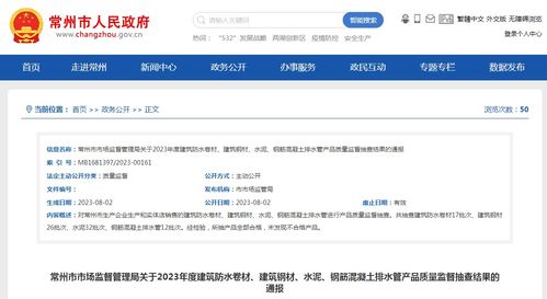 江蘇省常州市市場監督管理局抽查建筑防水卷材產品17批次 全部合格