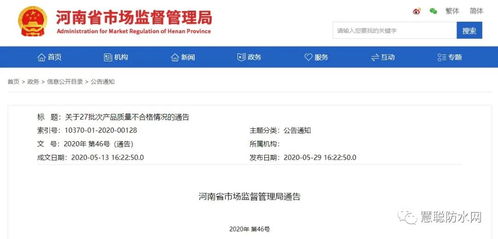 5批次建筑防水卷材不合格 河南省市監(jiān)局通報(bào)27批次產(chǎn)品質(zhì)量不合格情況