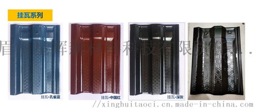 四川防水性雙面釉西式琉璃瓦廠家 陶瓷無(wú)縫瓦銷售廠家 批發(fā)價(jià)格 眉山星輝新材料科技有限責(zé)任公司,移動(dòng)站