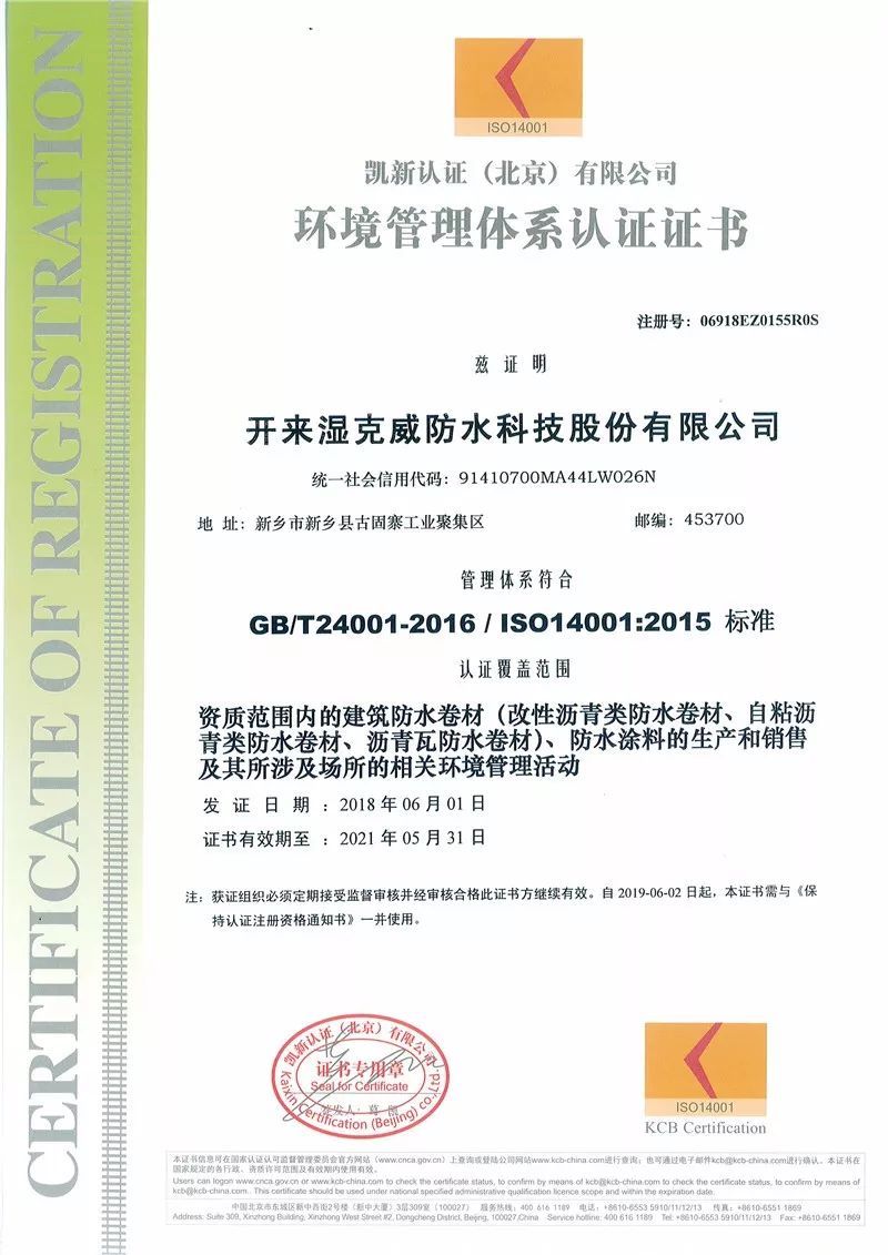 熱烈祝賀開來濕克威股份通過新版質(zhì)量、環(huán)境、職業(yè)健康安全三體系認(rèn)證
