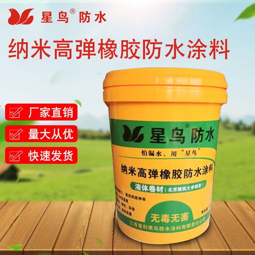 星鳥(niǎo)液體卷材納米高彈橡膠防水涂料